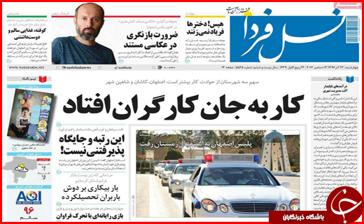 روزنامه های استان ها