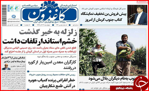 روزنامه های استان ها