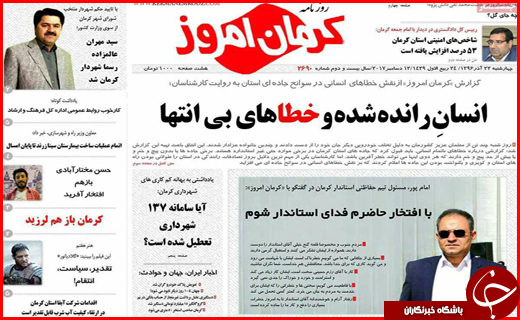 روزنامه های استان ها