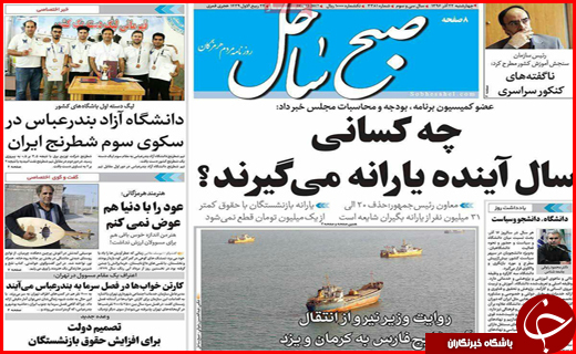 روزنامه های استان ها