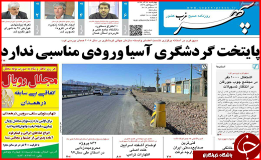 روزنامه های استان ها