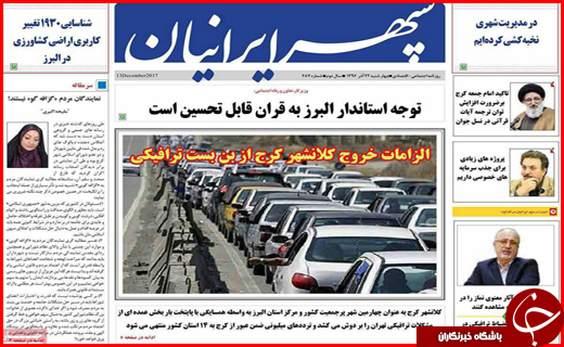 روزنامه های استان ها