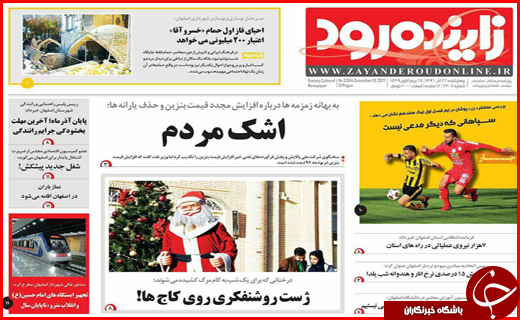 روزنامه های استان ها