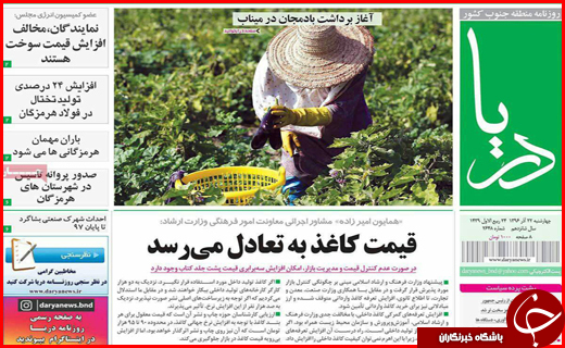 روزنامه های استان ها