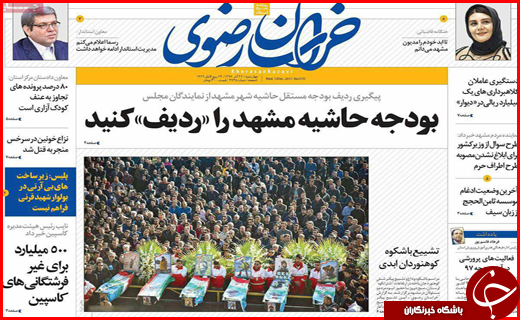 روزنامه های استان ها