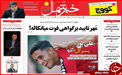 روزنامه های استان ها