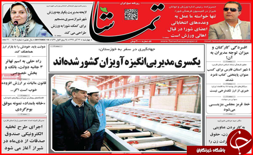 روزنامه های استان ها