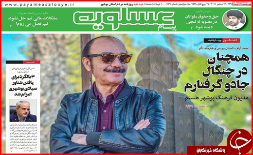روزنامه های استان ها
