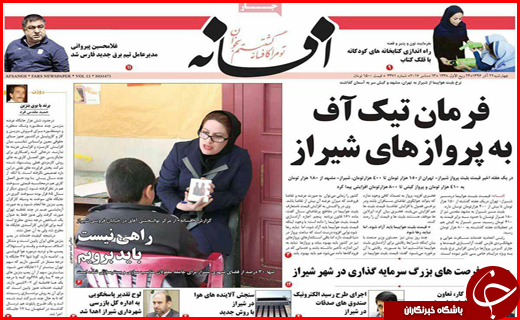 روزنامه های استان ها