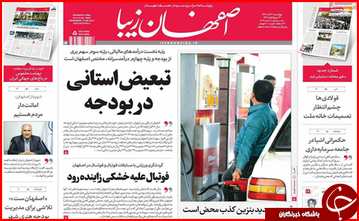 روزنامه های استان ها