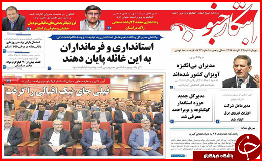 روزنامه های استان ها