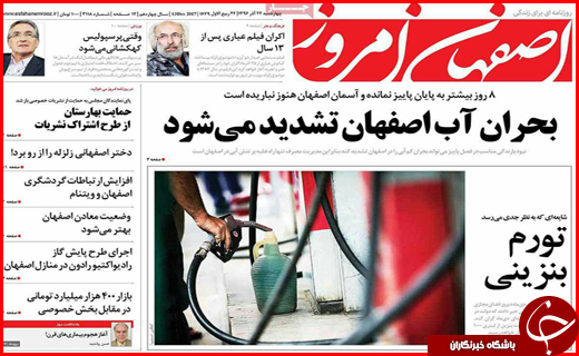 روزنامه های استان ها