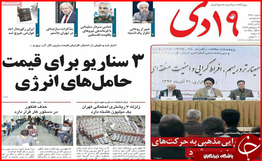 روزنامه های استان ها