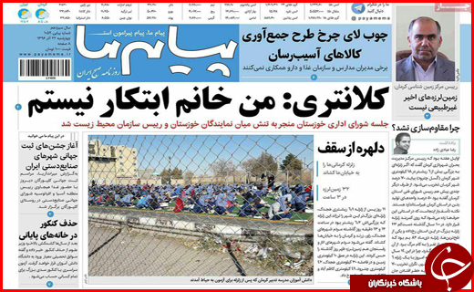 روزنامه های استان ها