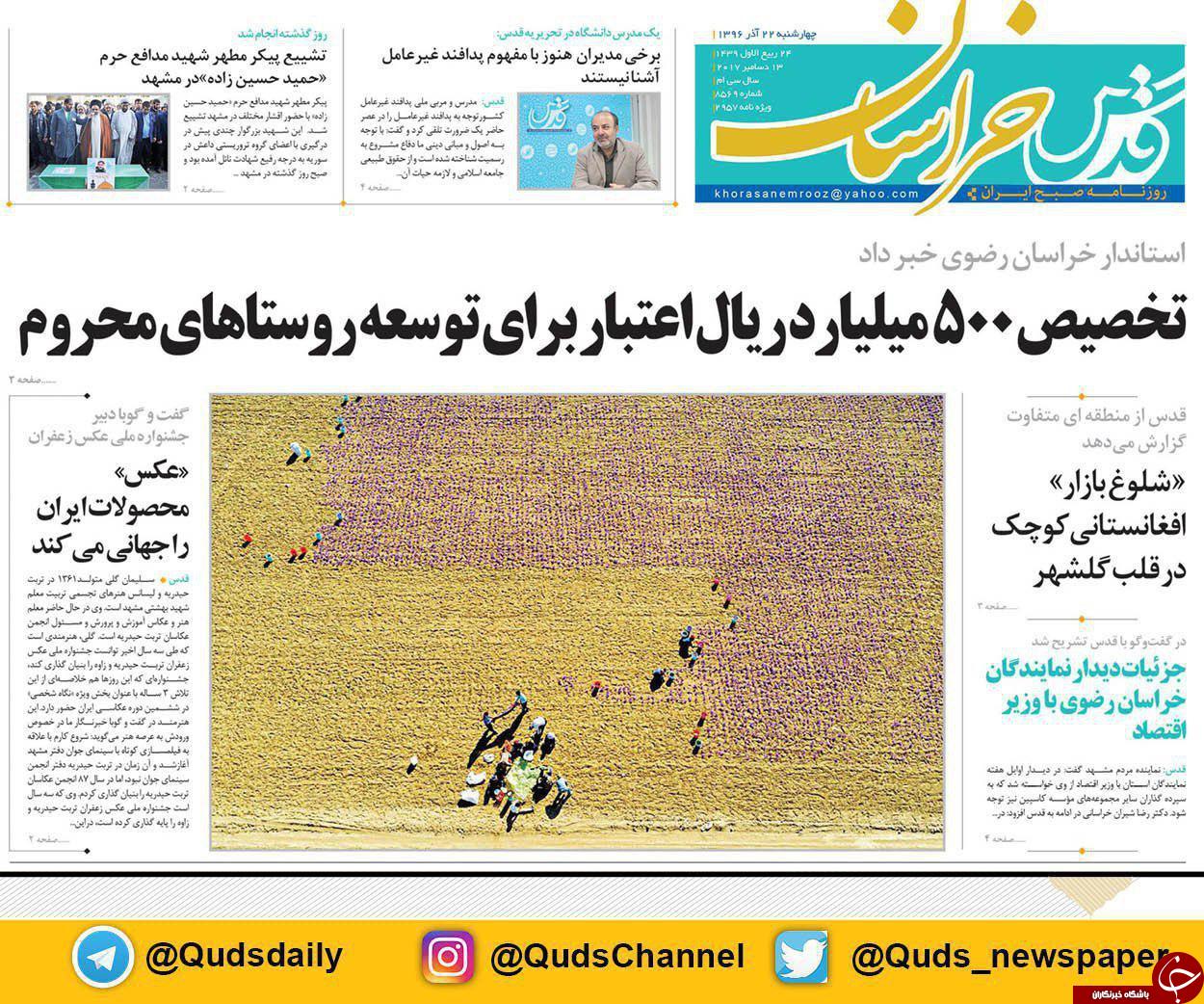 صفحه نخست روزنامه&zwnj;های خراسان رضوی چهار شنبه ۲۲ آذر