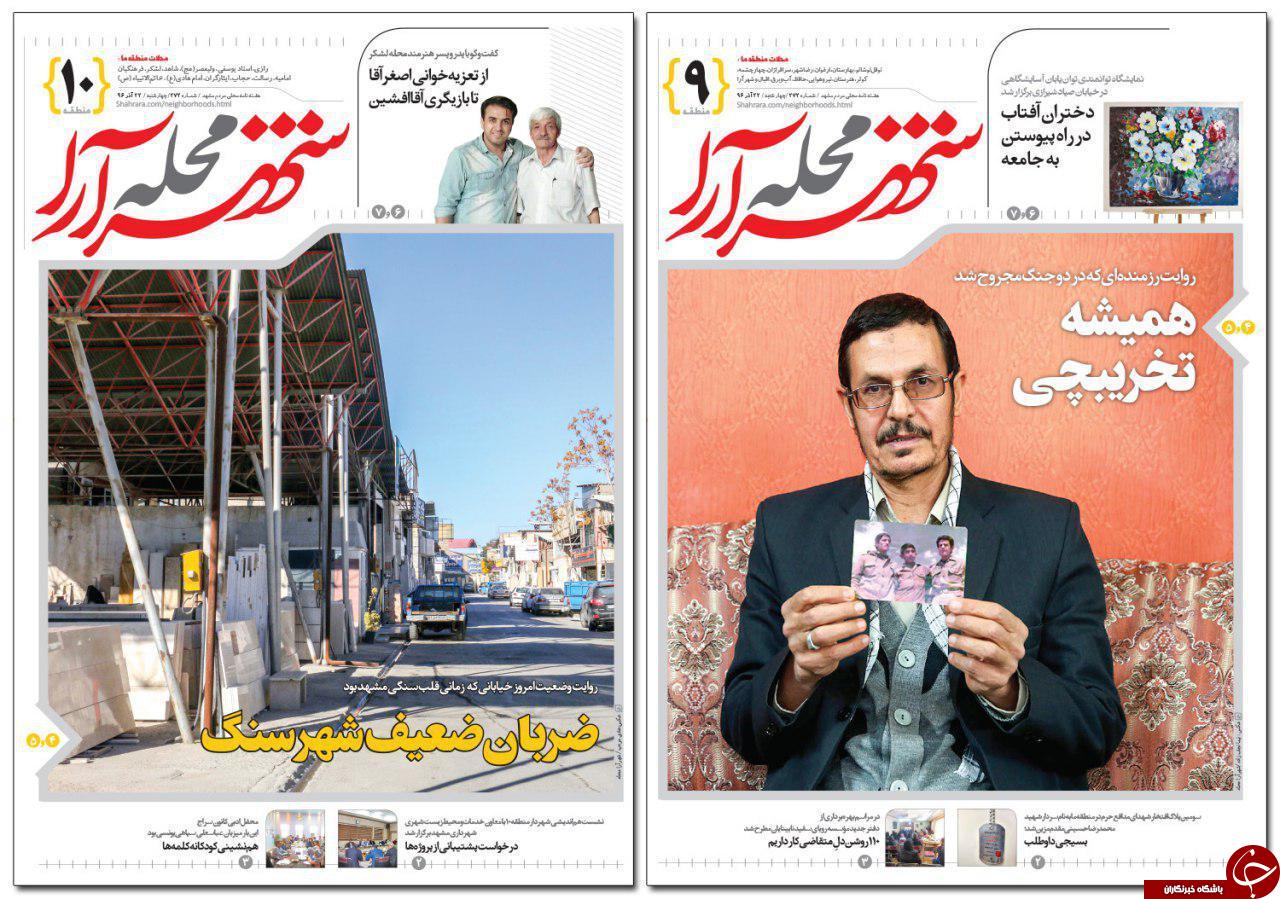 صفحه نخست روزنامه&zwnj;های خراسان رضوی چهار شنبه ۲۲ آذر