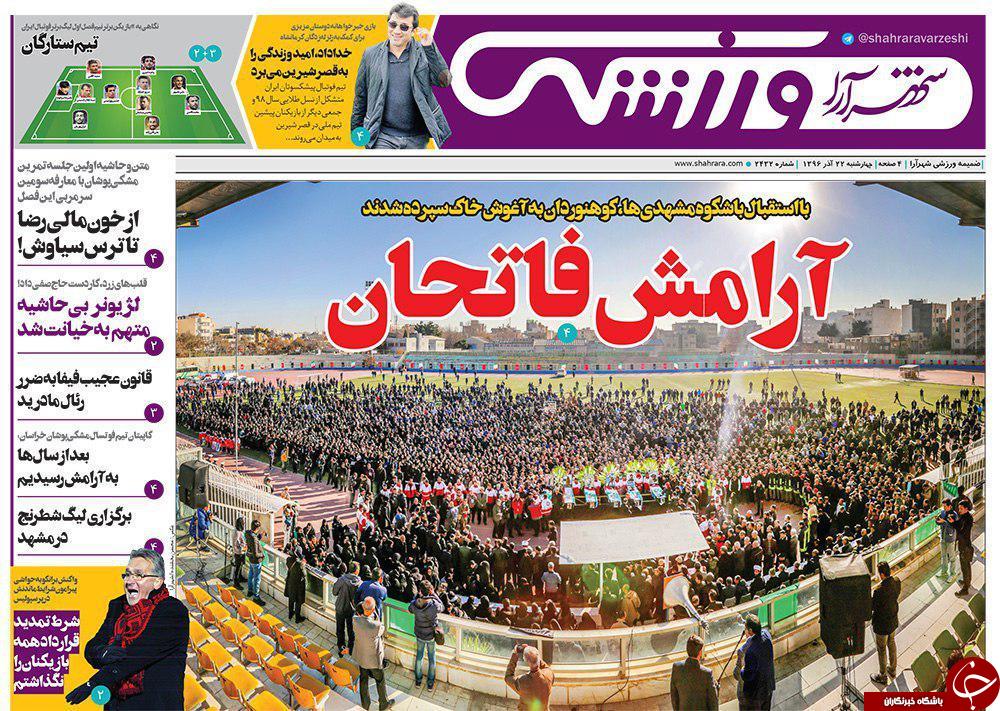 صفحه نخست روزنامه&zwnj;های خراسان رضوی چهار شنبه ۲۲ آذر
