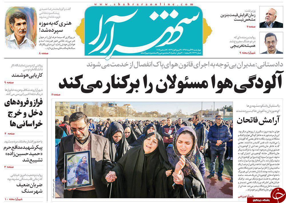 صفحه نخست روزنامه&zwnj;های خراسان رضوی چهار شنبه ۲۲ آذر
