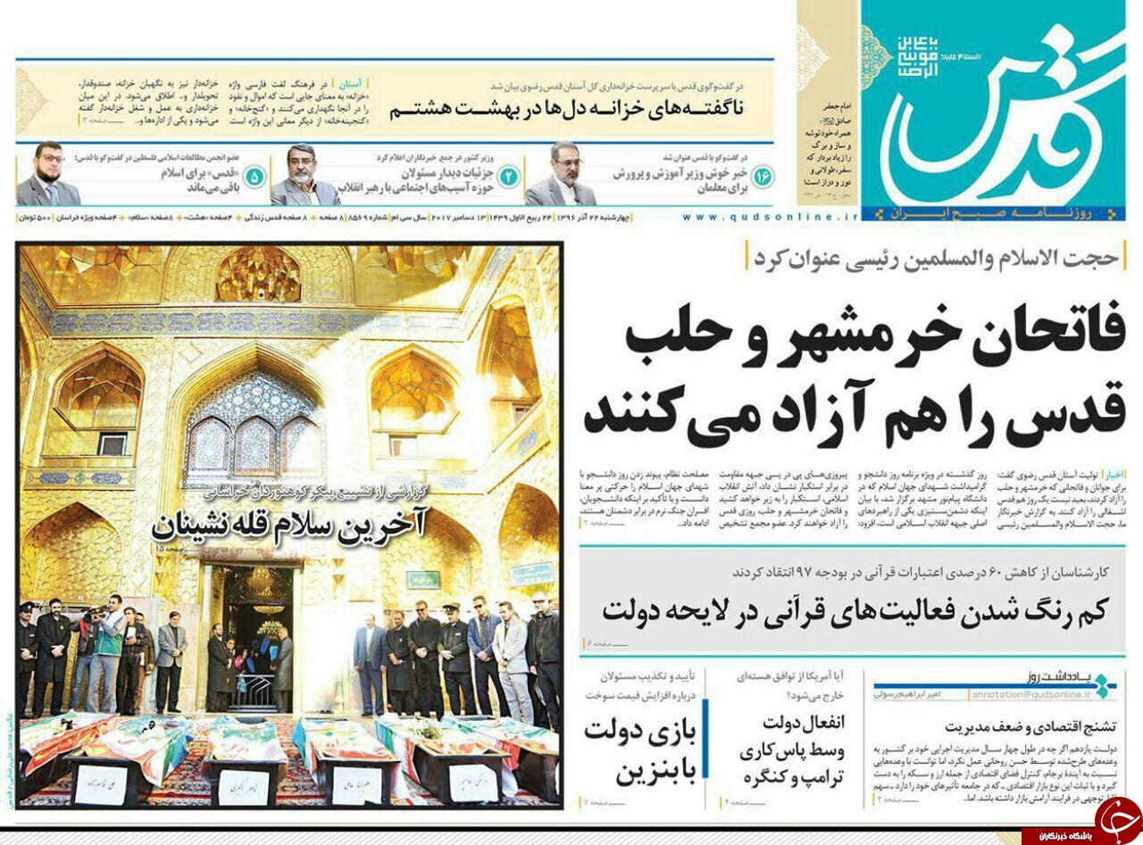 صفحه نخست روزنامه&zwnj;های خراسان رضوی چهار شنبه ۲۲ آذر