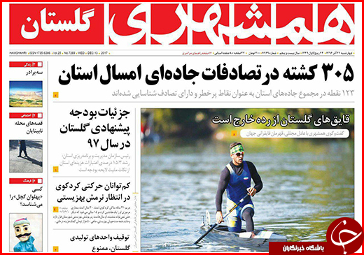 نیم صفحه نخست روزنامه&zwnj;های گلستان چهارشنبه ۲۲ آذر ماه