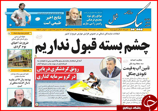 نیم صفحه نخست روزنامه&zwnj;های گلستان چهارشنبه ۲۲ آذر ماه