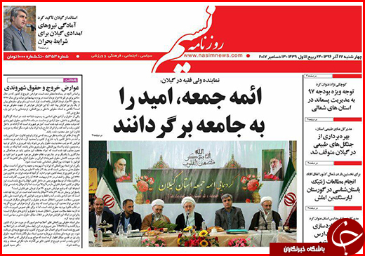 نیم صفحه نخست روزنامه&zwnj;های گلستان چهارشنبه ۲۲ آذر ماه