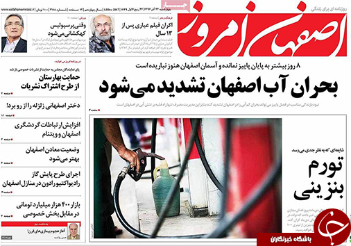 صفحه نخست روزنامه های استان&zwnj; اصفهان چهارشنبه 22 آذر ماه