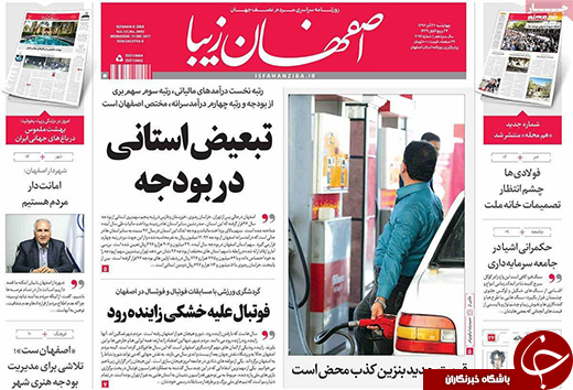 صفحه نخست روزنامه های استان&zwnj; اصفهان چهارشنبه 22 آذر ماه