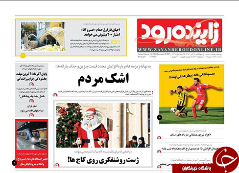 صفحه نخست روزنامه های استان&zwnj; اصفهان چهارشنبه 22 آذر ماه