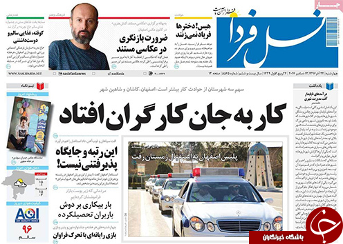 صفحه نخست روزنامه های استان&zwnj; اصفهان چهارشنبه 22 آذر ماه