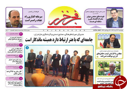 صفحه نخست روزنامه&zwnj;های مازندران چهارشنبه ۲۲ آذر