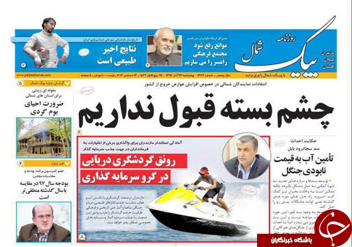 صفحه نخست روزنامه&zwnj;های مازندران چهارشنبه ۲۲ آذر