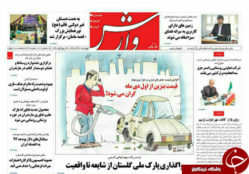 صفحه نخست روزنامه&zwnj;های مازندران چهارشنبه ۲۲ آذر