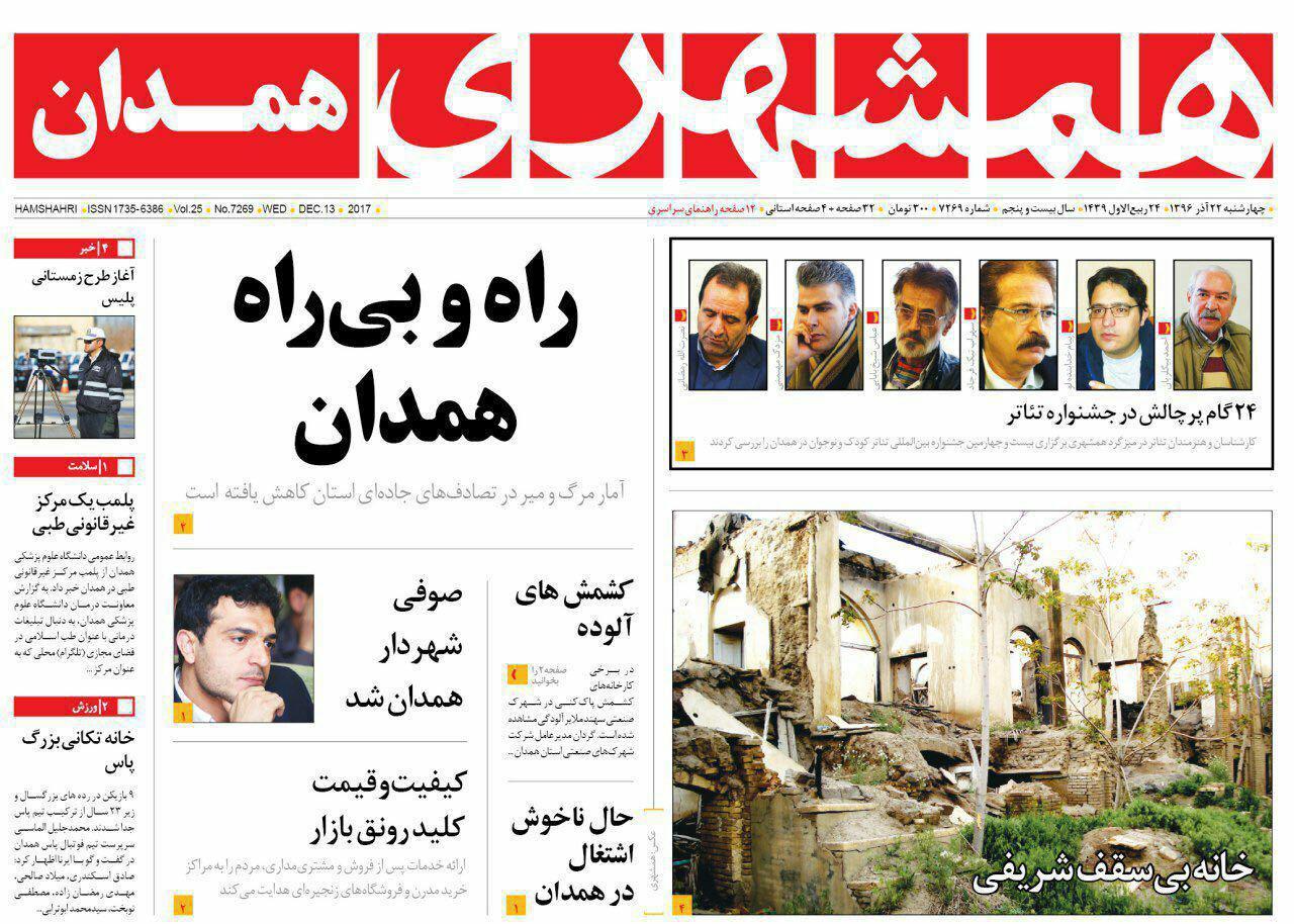 از صدور حکم شهردار همدان تا آغاز طرح زمستانی پلیس راه