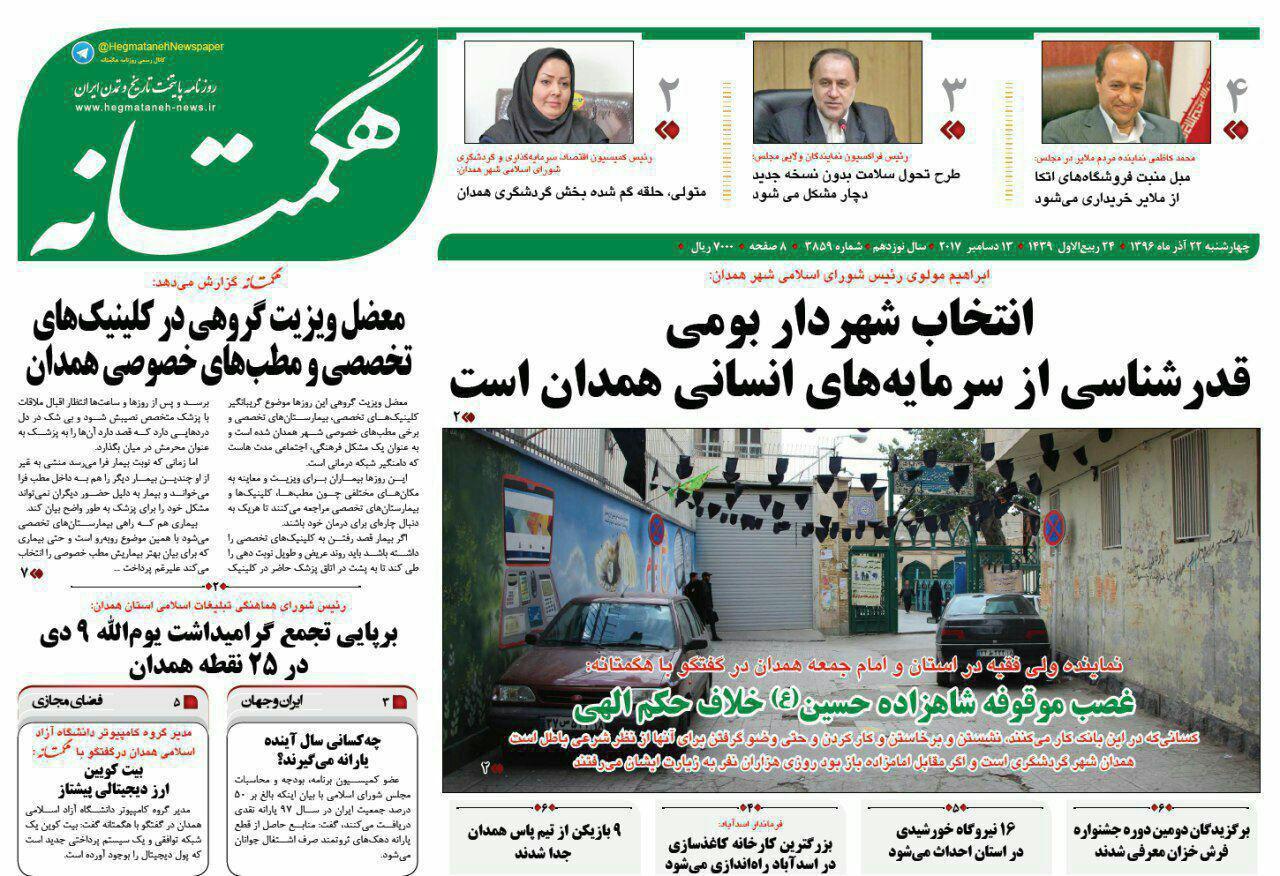 از صدور حکم شهردار همدان تا آغاز طرح زمستانی پلیس راه