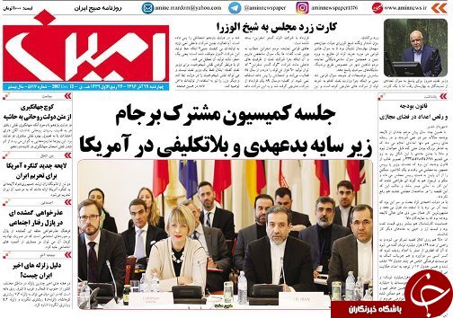 صفحه نخست روزنامه استان&zwnj;آذربایجان شرقی چهارشنبه 22 آذر ماه