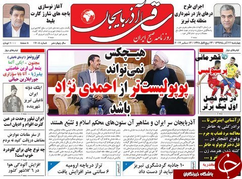 صفحه نخست روزنامه استان&zwnj;آذربایجان شرقی چهارشنبه 22 آذر ماه