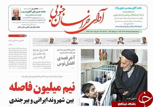 صفحه نخست روزنامه های خراسان جنوبی بیست و دوم آذر ماه