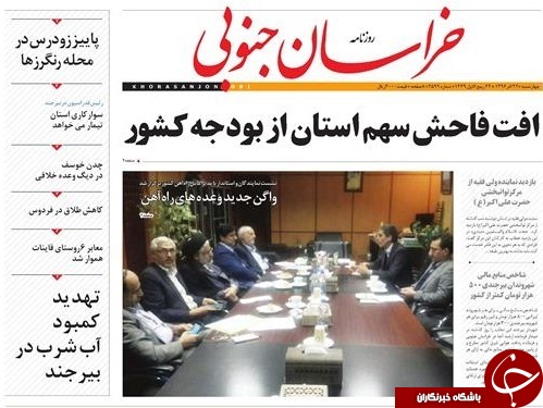 صفحه نخست روزنامه های خراسان جنوبی بیست و دوم آذر ماه
