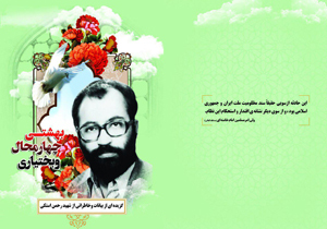 کتاب بهشتی چهارمحال و بختیاری رونمایی شد