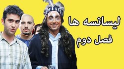 صحنه&zwnj;ای واقعی از سریال لیسانسه&zwnj;ها+عکس