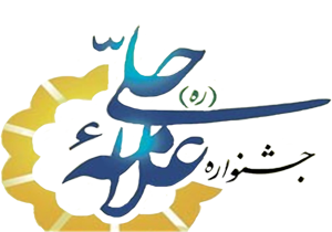 فراخوان نخستین جشنواره علامه حلی در هرمزگان