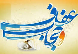 راه‌اندازی نهضت احیای حجاب و عفاف ضرورتی ملی