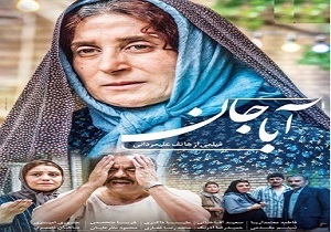 «آباجان» به شبکه خانگی آمد