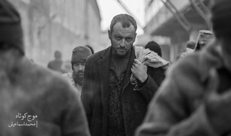 پایان فیلمبرداری فیلم کوتاه &laquo;موج کوتاه&raquo;