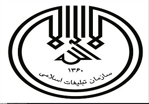 توانمندسازی تشکل های دینی اولویت سازمان تبلیغات اسلامی