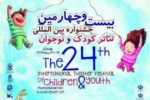 درخشش هنرمند لاهیجانی در جشنواره بین المللی تئاتر کودک و نوجوان