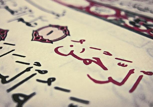 تفسیر آیات1-13سوره الرحمن توسط آیت الله جوادی آملی