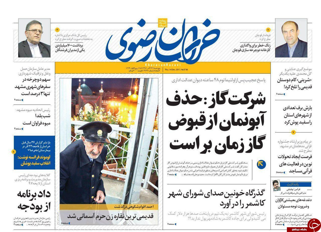 صفحه نخست روزنامه&zwnj;های خراسان رضوی پنجشنبه ۲۳ آذر