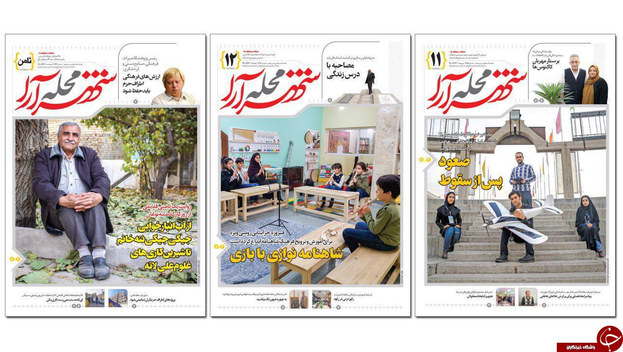 صفحه نخست روزنامه&zwnj;های خراسان رضوی پنجشنبه ۲۳ آذر